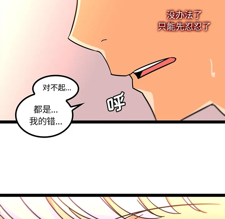 巧手妇产科 - 第33章 - page 36