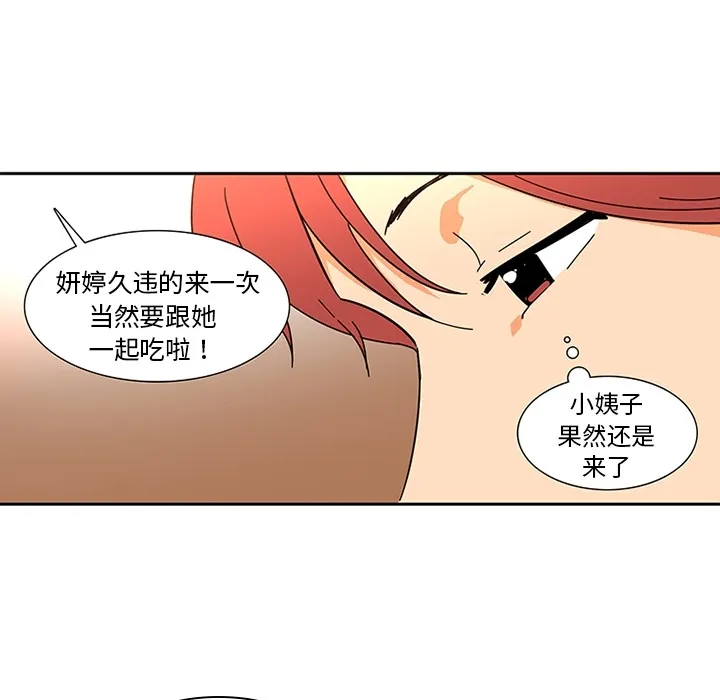 巧手妇产科 - 第7章 - page 49