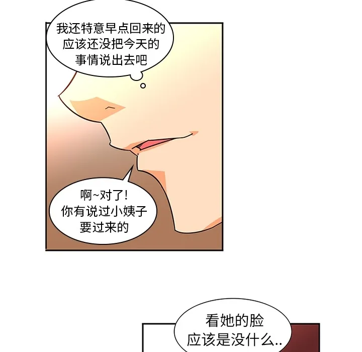 巧手妇产科 - 第7章 - page 50