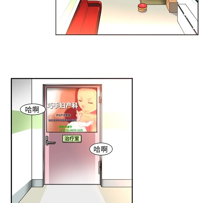 巧手妇产科 - 第1章 - page 5