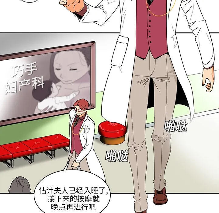 巧手妇产科 - 第1章 - page 32
