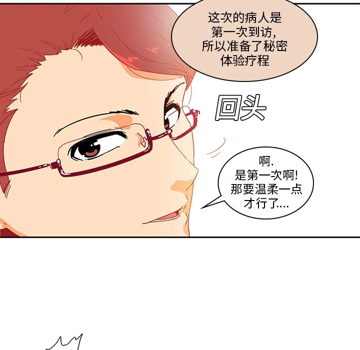 巧手妇产科 - 第1章 - page 67