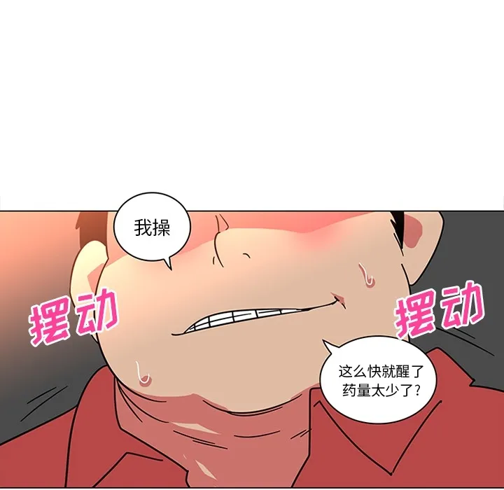 巧手妇产科 - 第40章 - page 43