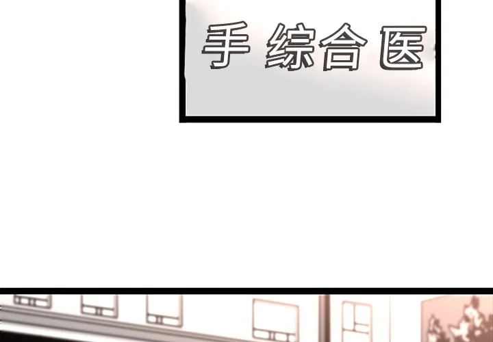 巧手妇产科 - 第29章 - page 3
