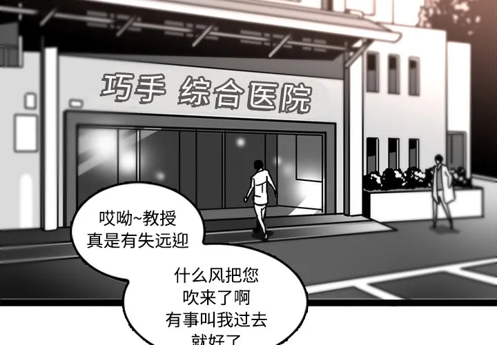 巧手妇产科 - 第29章 - page 4
