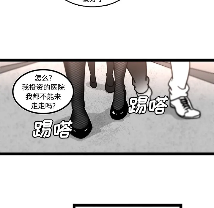 巧手妇产科 - 第29章 - page 5
