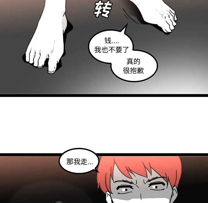 巧手妇产科 - 第29章 - page 44