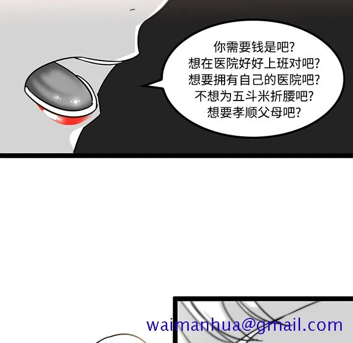 巧手妇产科 - 第29章 - page 50