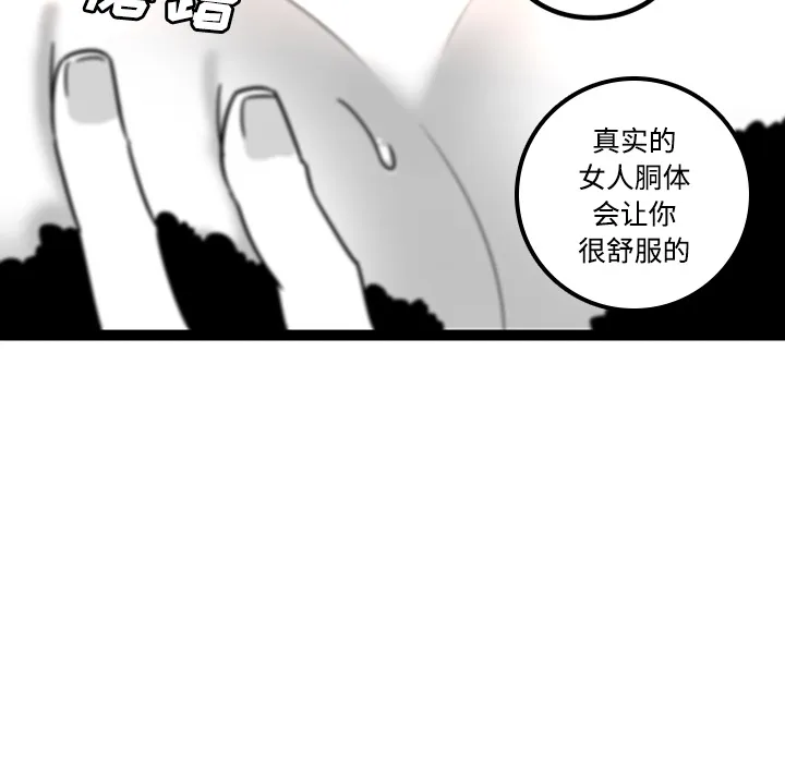 巧手妇产科 - 第29章 - page 59