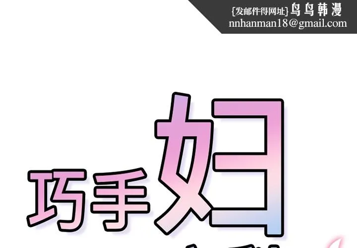 巧手妇产科 - 第38章 - page 1