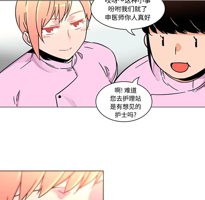 巧手妇产科 - 第38章 - page 14