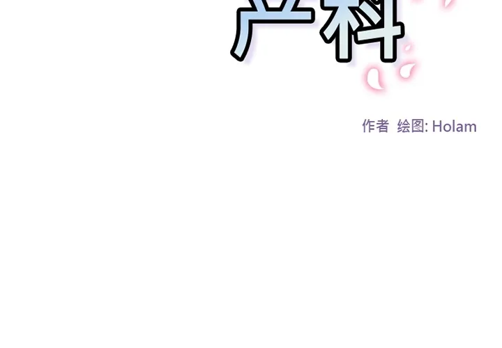 巧手妇产科 - 第37章 - page 2
