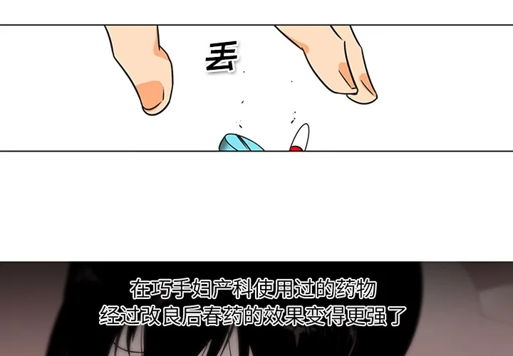 巧手妇产科 - 第37章 - page 3