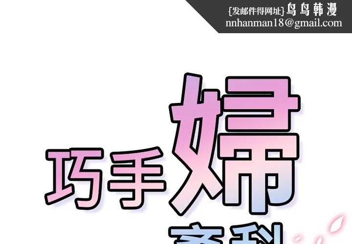 巧手妇产科 - 第49章 - page 1