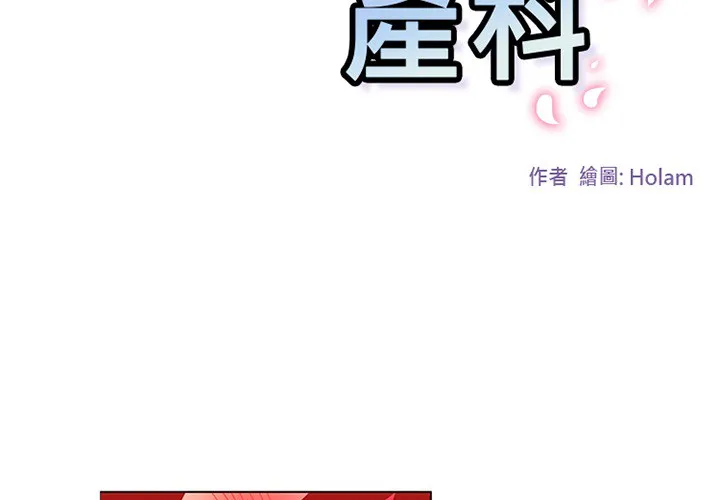 巧手妇产科 - 第49章 - page 2