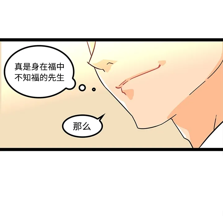 巧手妇产科 - 第23章 - page 49