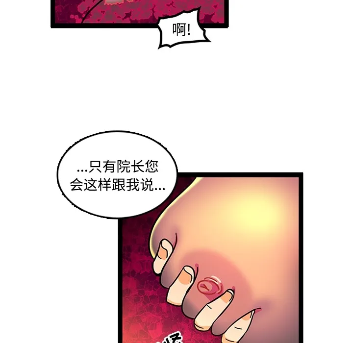 巧手妇产科 - 第23章 - page 52
