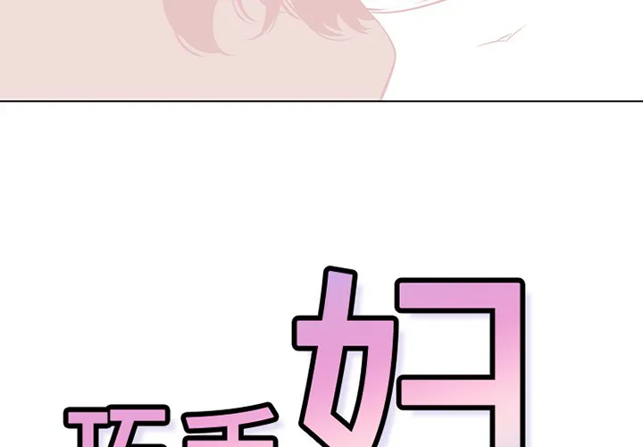 巧手妇产科 - 第48章 - page 3