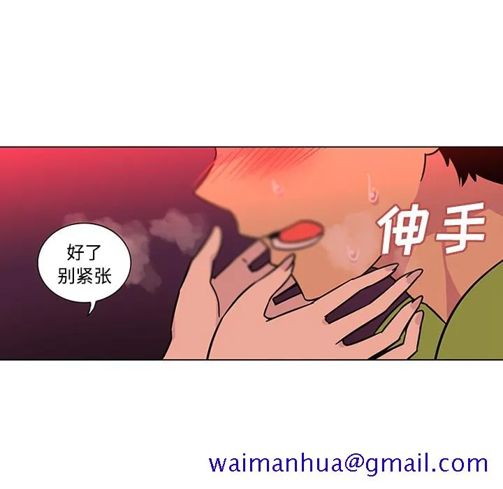 巧手妇产科 - 第48章 - page 71