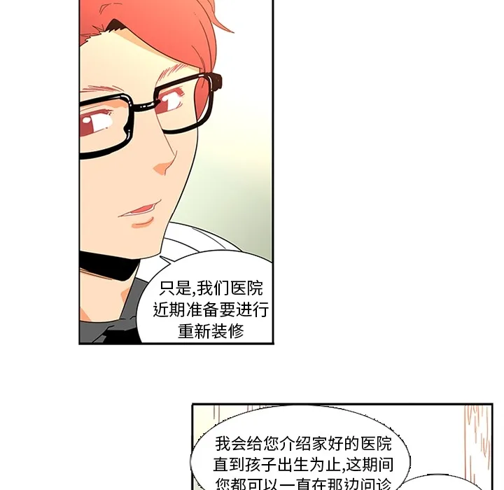 巧手妇产科 - 第13章 - page 8