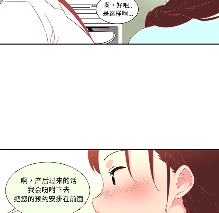 巧手妇产科 - 第13章 - page 12