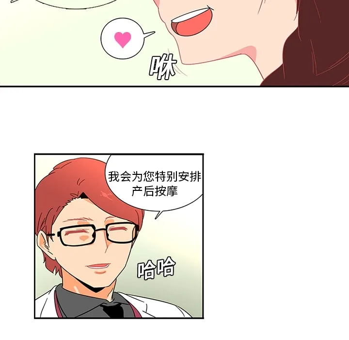 巧手妇产科 - 第13章 - page 13