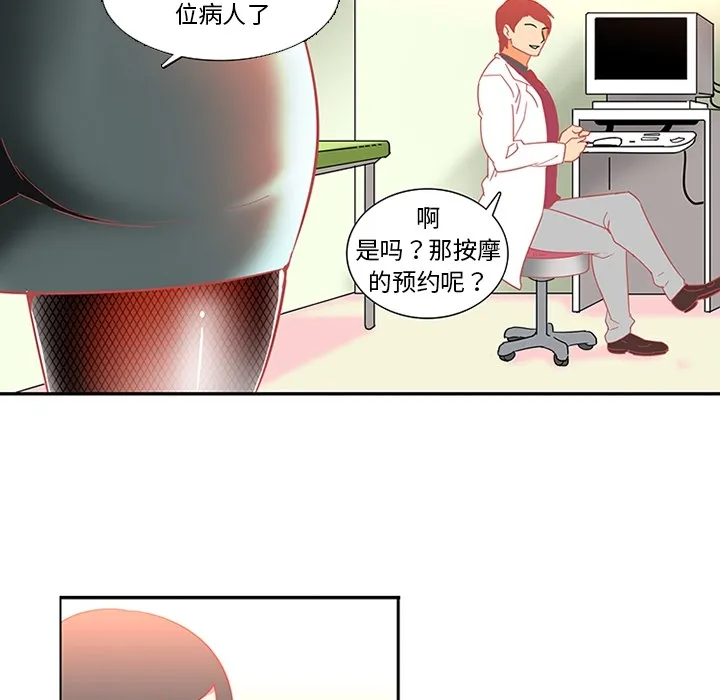 巧手妇产科 - 第13章 - page 17