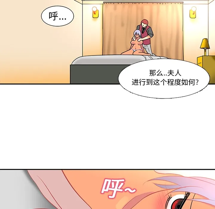 巧手妇产科 - 第13章 - page 43