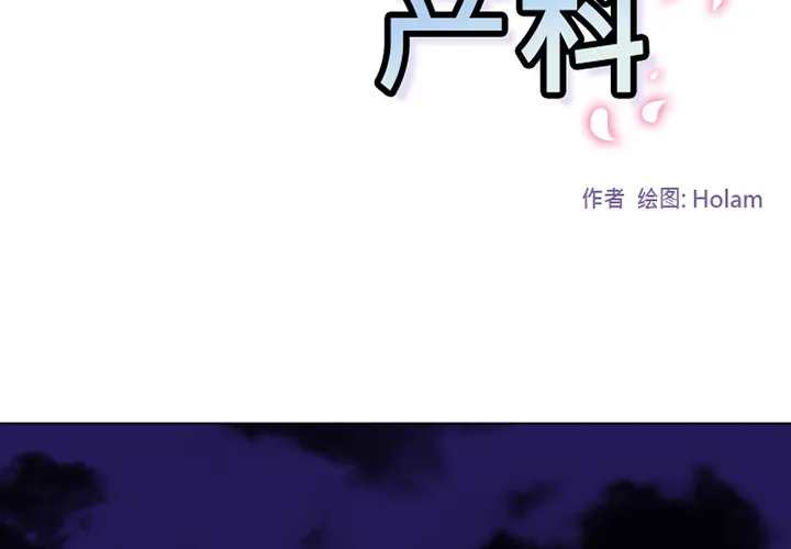 巧手妇产科 - 第46章 - page 2