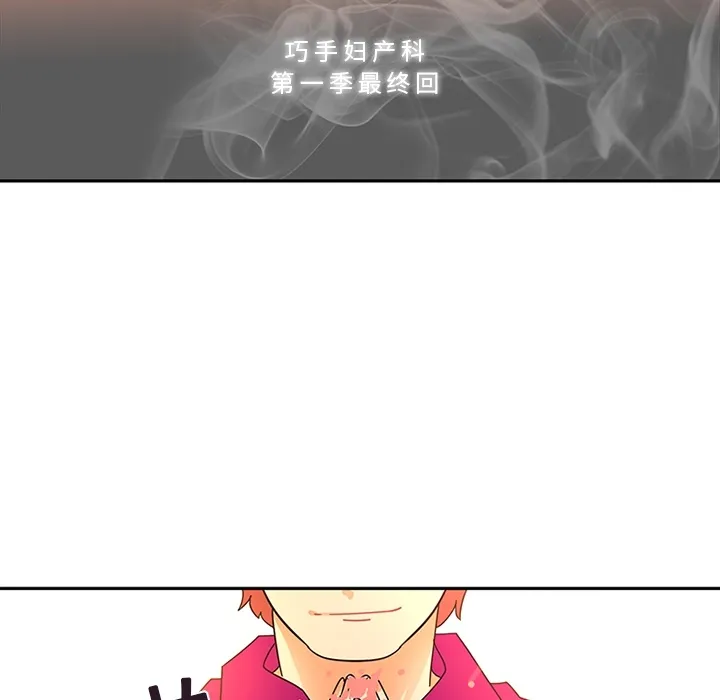 巧手妇产科 - 第17章 - page 5