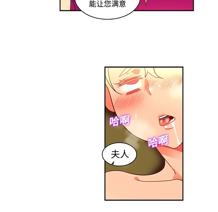 巧手妇产科 - 第17章 - page 43