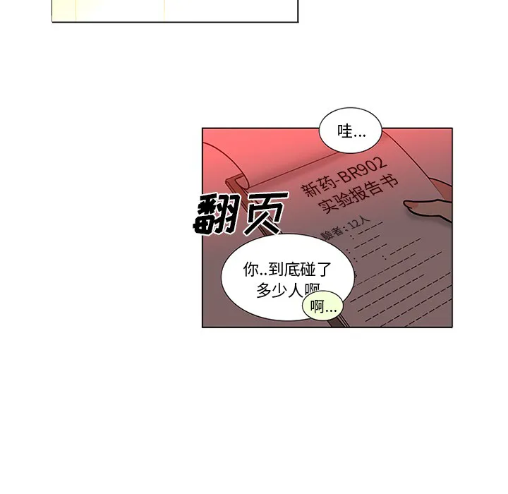 巧手妇产科 - 第45章 - page 8