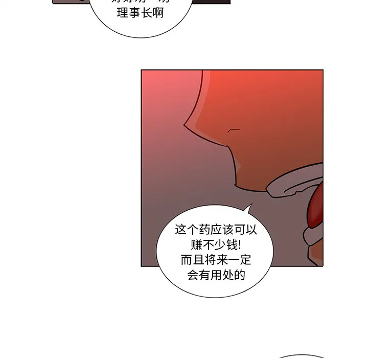 巧手妇产科 - 第45章 - page 32