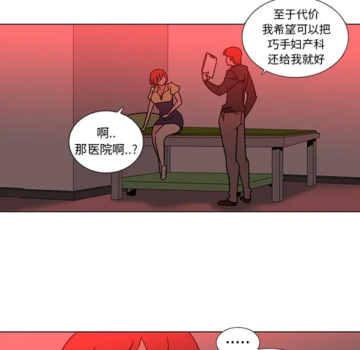 巧手妇产科 - 第45章 - page 33