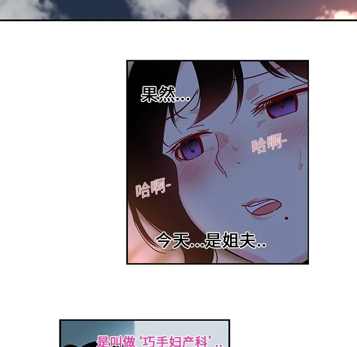 巧手妇产科 - 第18章 - page 52