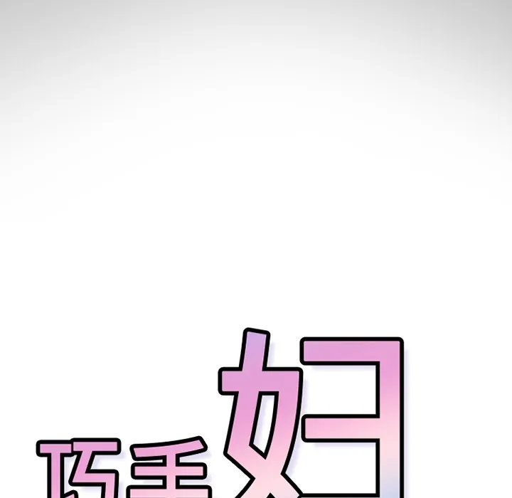 巧手妇产科 - 第30章 - page 57
