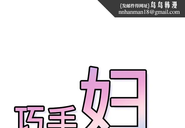 巧手妇产科 - 第35章 - page 1