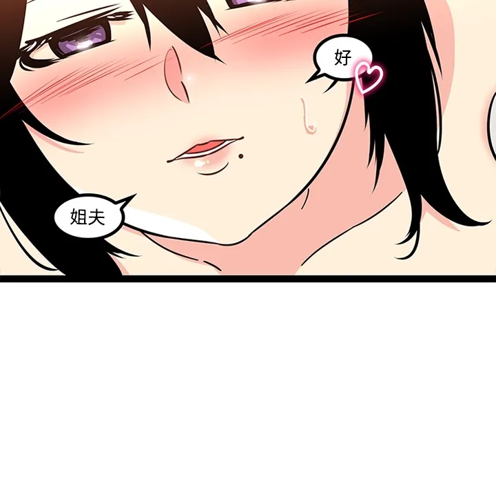 巧手妇产科 - 第27章 - page 20