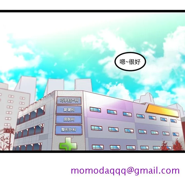 巧手妇产科 - 第27章 - page 26