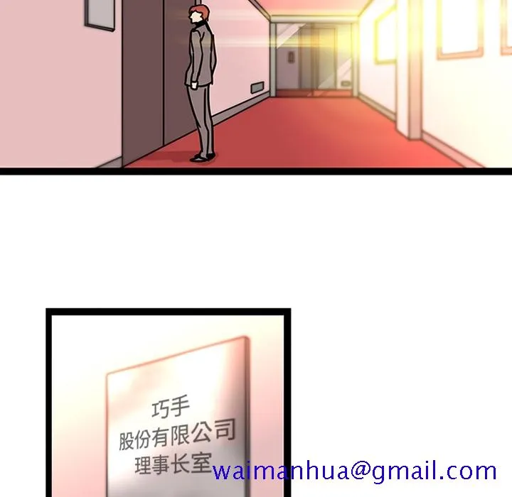 巧手妇产科 - 第27章 - page 41
