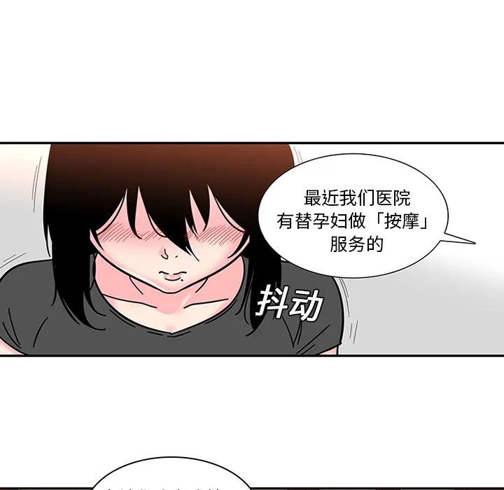 巧手妇产科 - 第8章 - page 25