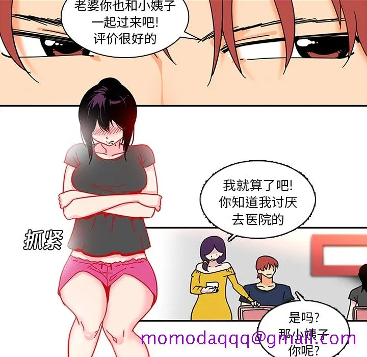 巧手妇产科 - 第8章 - page 26