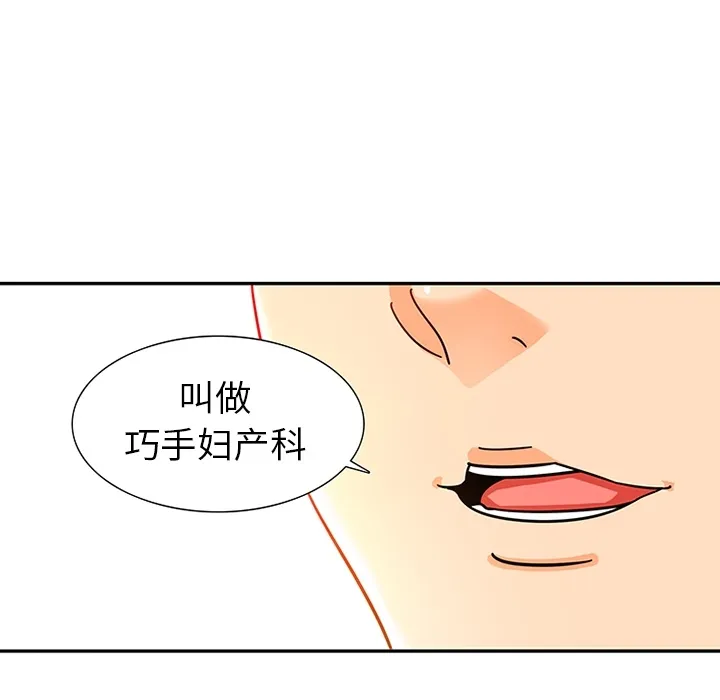 巧手妇产科 - 第8章 - page 30