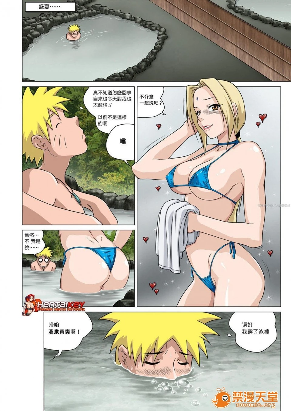 [短篇]我与纲手不得不说的故事[There'sSomethingAboutTsunade](神猫OOXX汉化组) - 开始阅读 - page 2