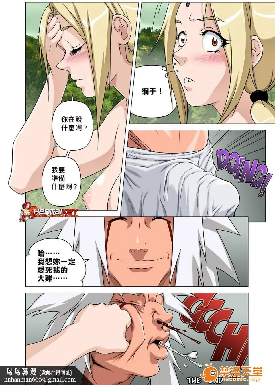 [短篇]我与纲手不得不说的故事[There'sSomethingAboutTsunade](神猫OOXX汉化组) - 开始阅读 - page 14