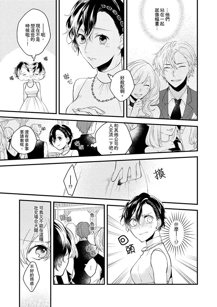 在我面前全部脱光 - 第8话 - page 2