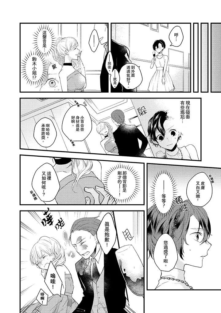 在我面前全部脱光 - 第8话 - page 3
