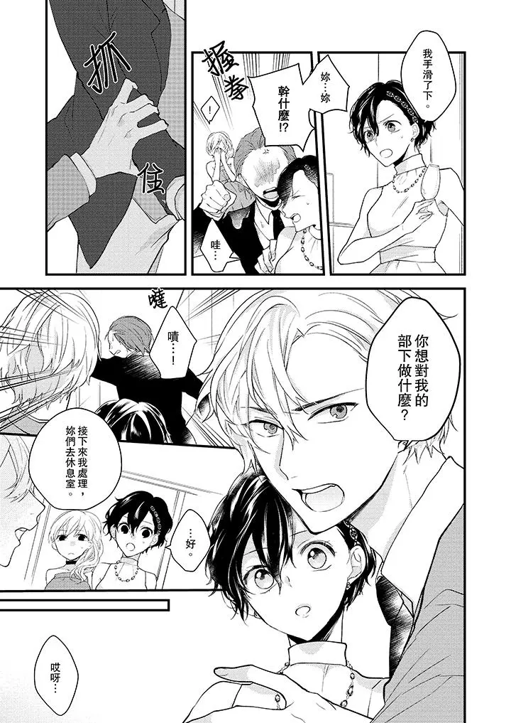在我面前全部脱光 - 第8话 - page 4