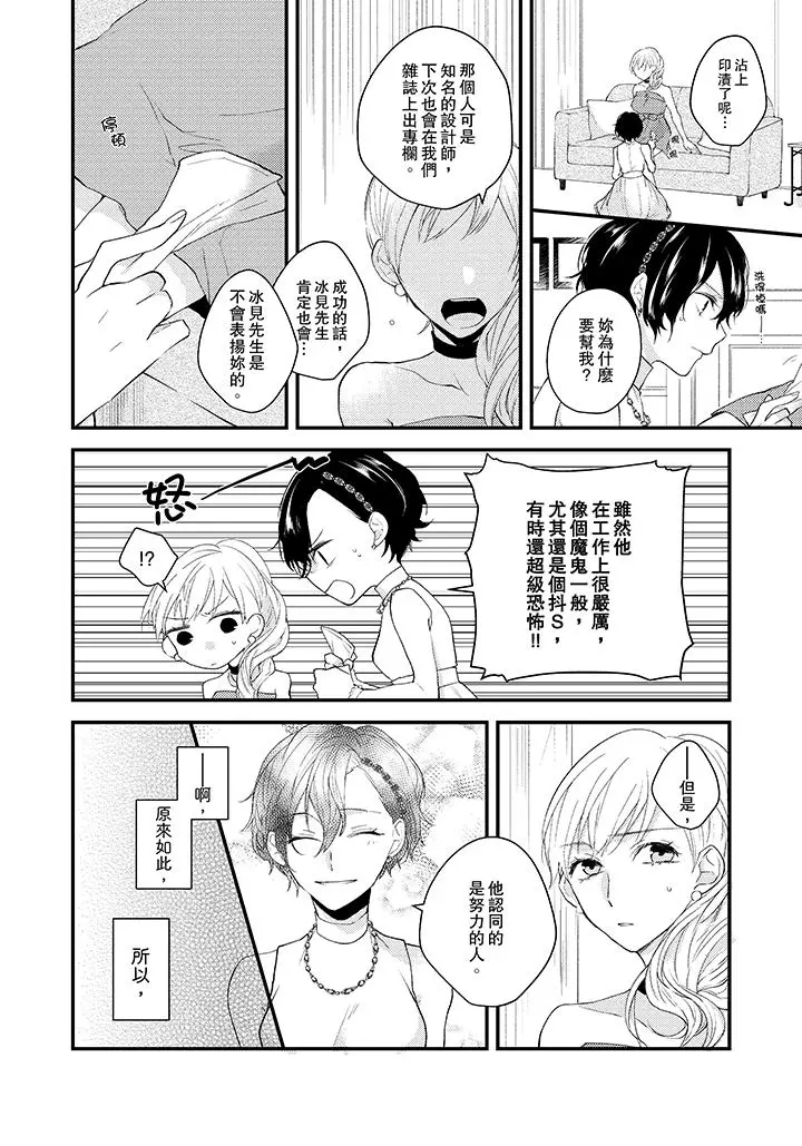 在我面前全部脱光 - 第8话 - page 5