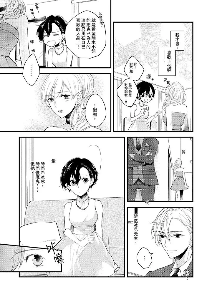 在我面前全部脱光 - 第8话 - page 6